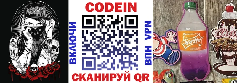Кодеин Purple Drank  Купить где  Сураж 